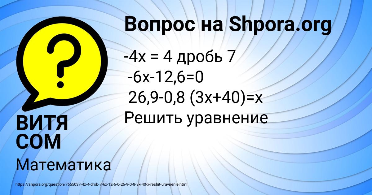 Картинка с текстом вопроса от пользователя ВИТЯ СОМ