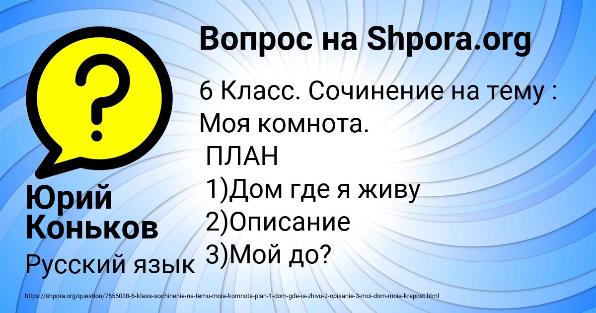 Картинка с текстом вопроса от пользователя Юрий Коньков