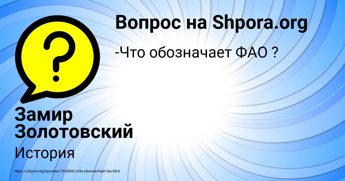 Картинка с текстом вопроса от пользователя Замир Золотовский