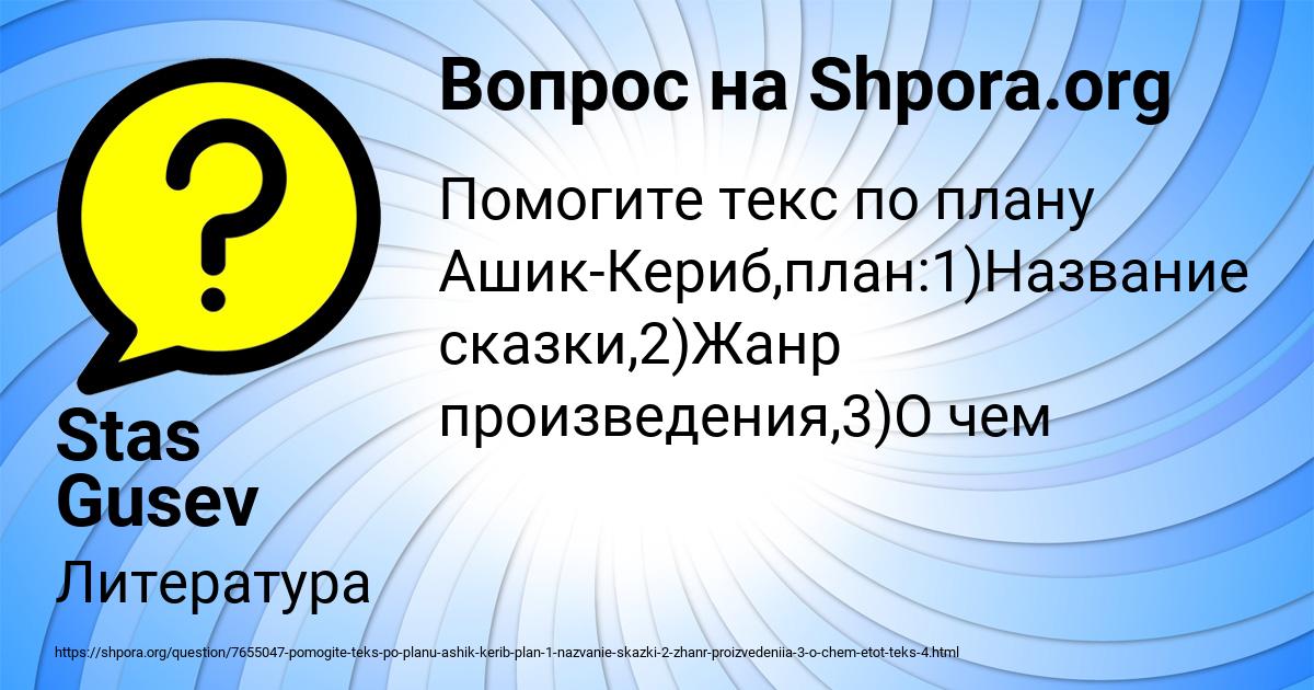 Картинка с текстом вопроса от пользователя Stas Gusev
