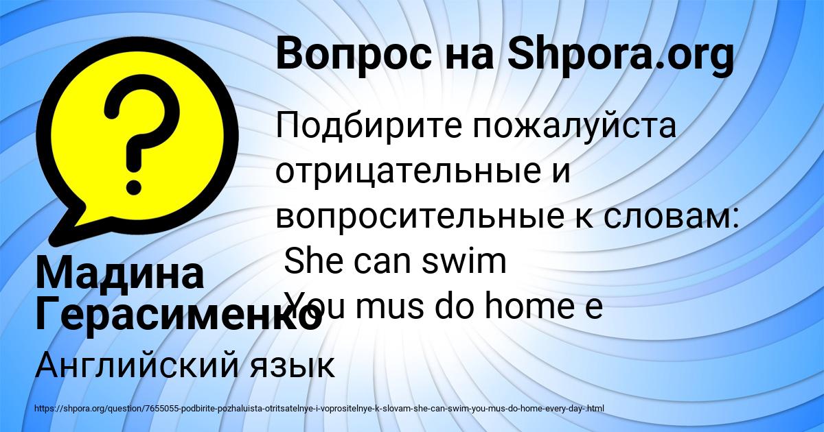 Картинка с текстом вопроса от пользователя Мадина Герасименко