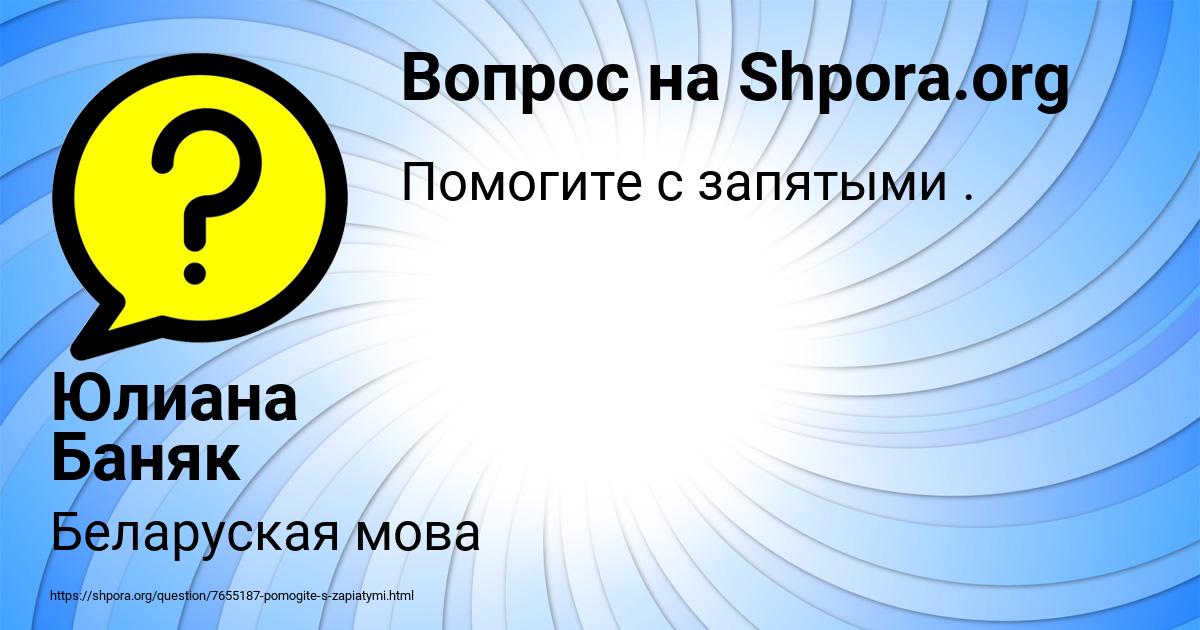 Картинка с текстом вопроса от пользователя Юлиана Баняк