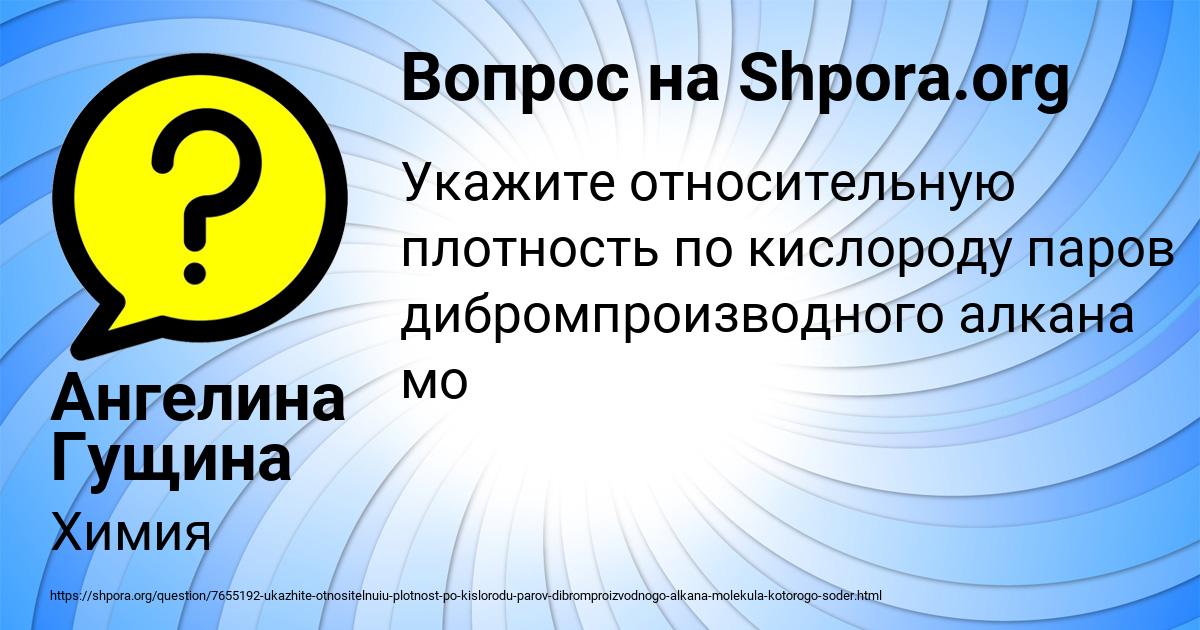 Картинка с текстом вопроса от пользователя Ангелина Гущина