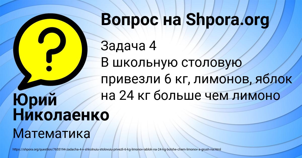 Картинка с текстом вопроса от пользователя Юрий Николаенко