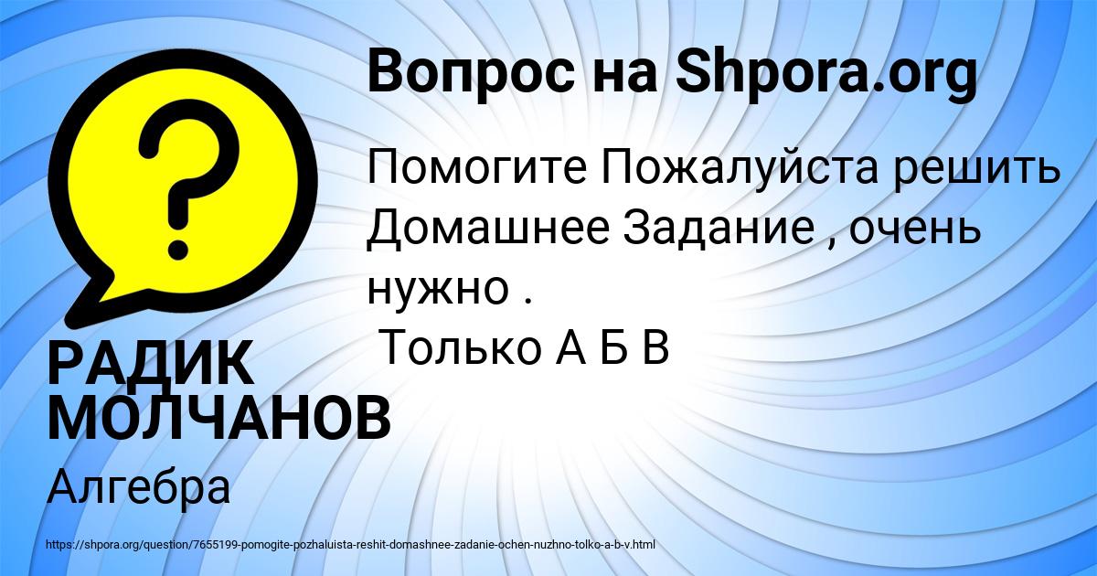 Картинка с текстом вопроса от пользователя РАДИК МОЛЧАНОВ