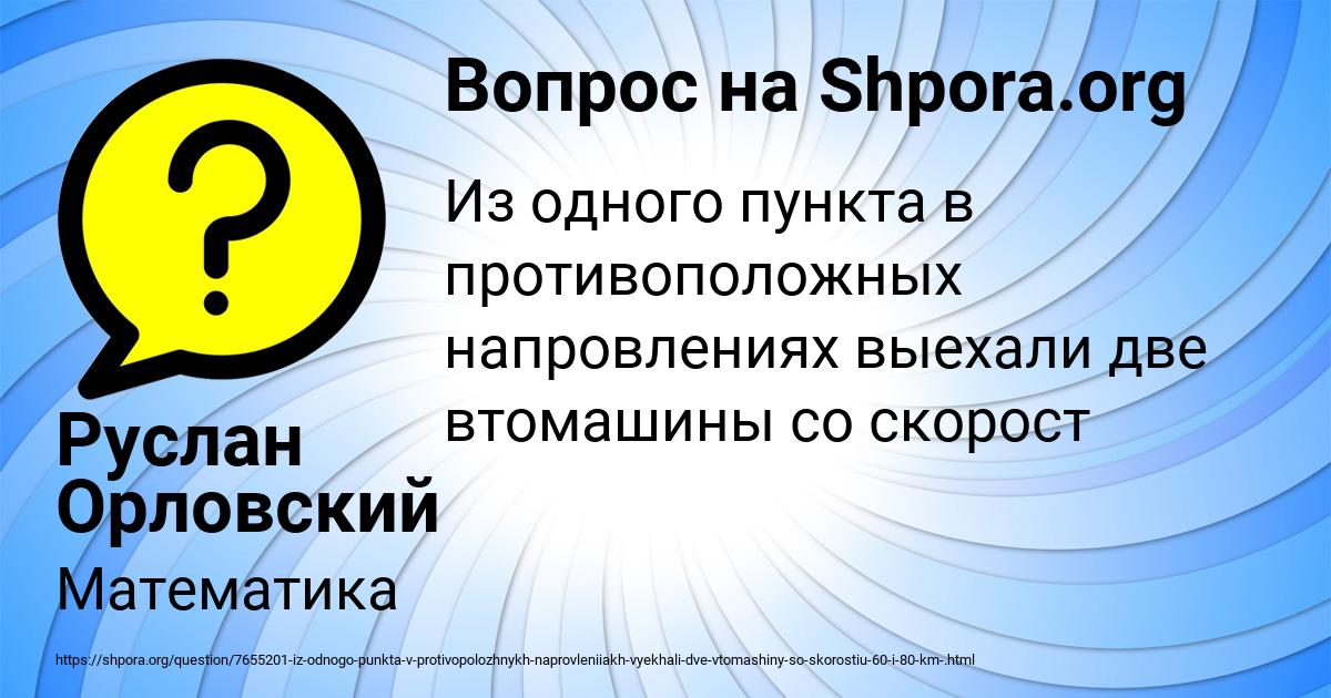Картинка с текстом вопроса от пользователя Руслан Орловский