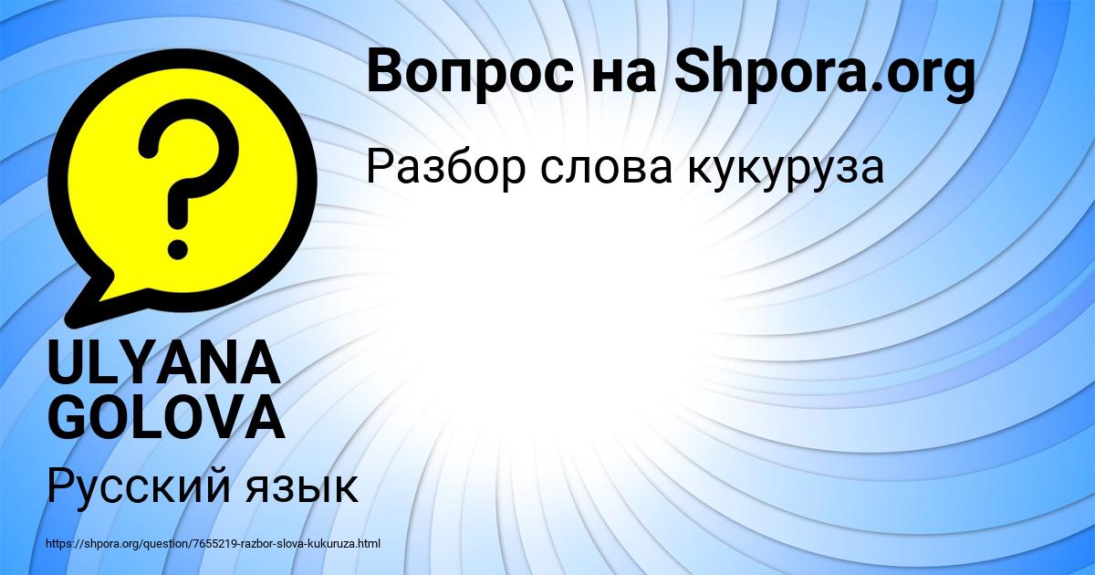 Картинка с текстом вопроса от пользователя ULYANA GOLOVA