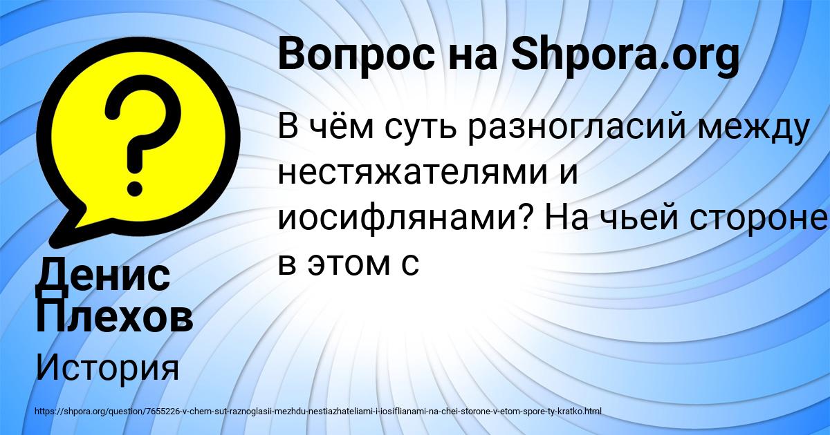 Картинка с текстом вопроса от пользователя Денис Плехов