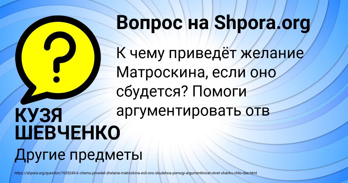 Картинка с текстом вопроса от пользователя КУЗЯ ШЕВЧЕНКО