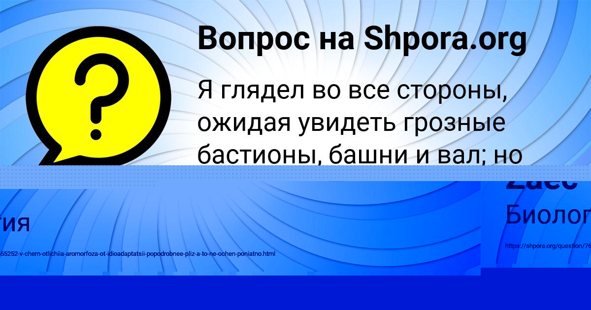 Картинка с текстом вопроса от пользователя Natasha Zaec