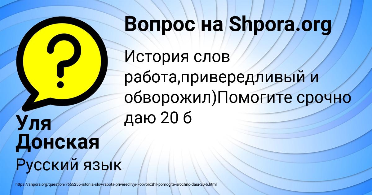 Картинка с текстом вопроса от пользователя Уля Донская