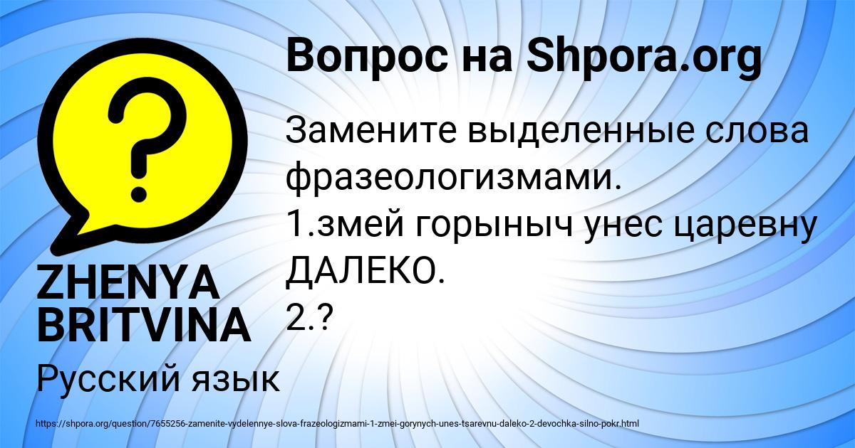 Картинка с текстом вопроса от пользователя ZHENYA BRITVINA