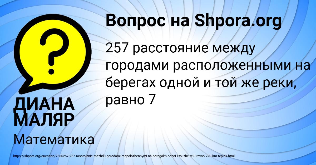 Картинка с текстом вопроса от пользователя ДИАНА МАЛЯР