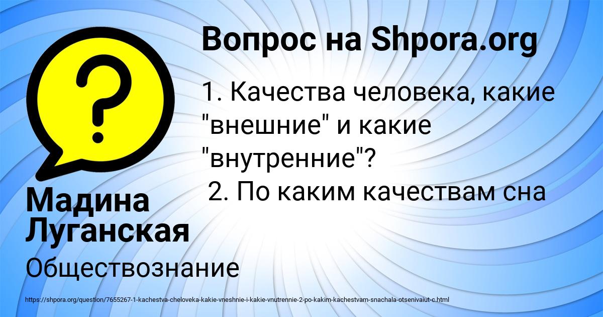 Картинка с текстом вопроса от пользователя Мадина Луганская