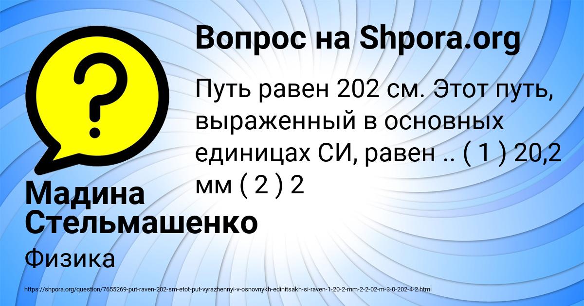 Картинка с текстом вопроса от пользователя Мадина Стельмашенко