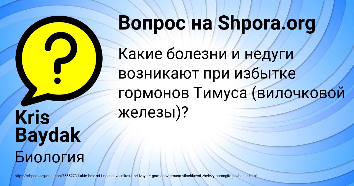 Картинка с текстом вопроса от пользователя Kris Baydak