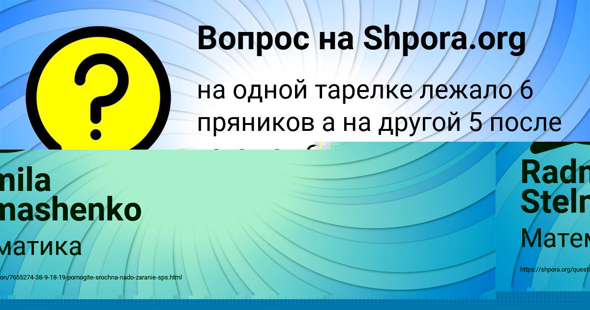 Картинка с текстом вопроса от пользователя Radmila Stelmashenko