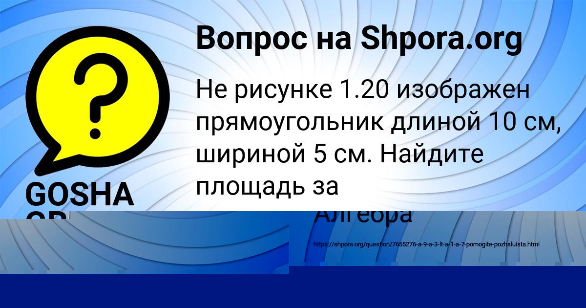 Картинка с текстом вопроса от пользователя Радик Столяренко