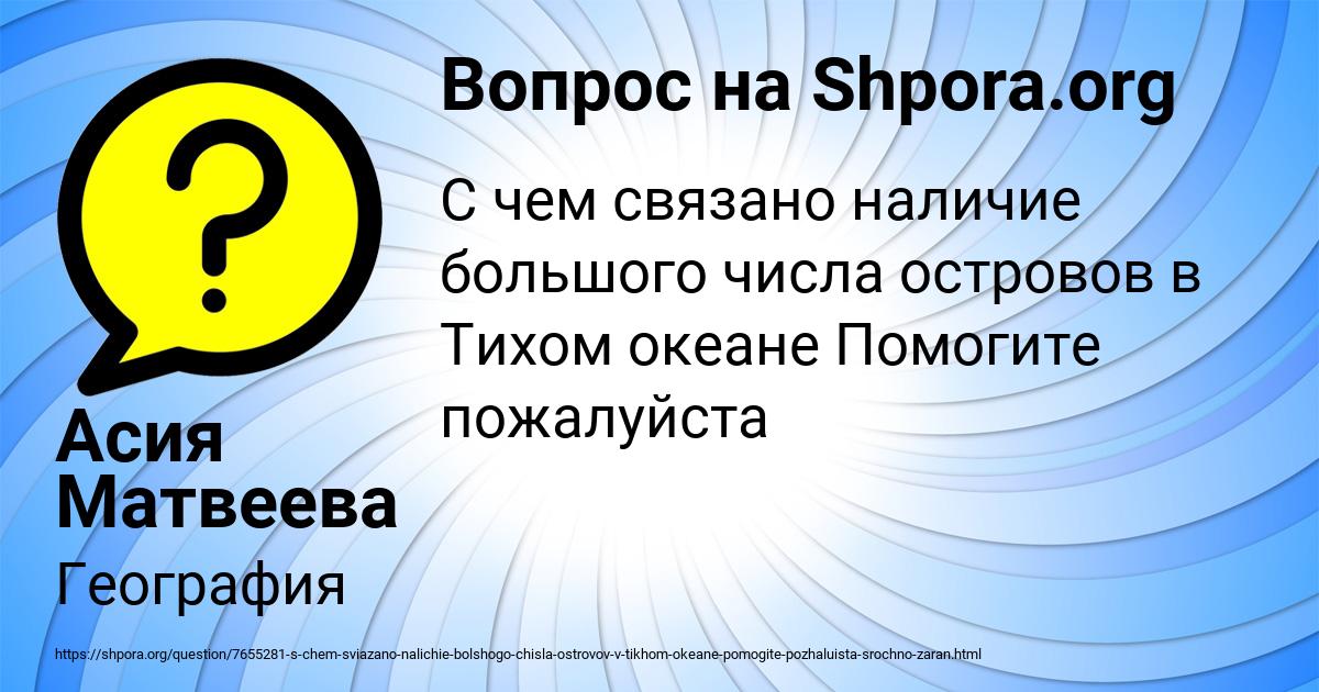 Картинка с текстом вопроса от пользователя Асия Матвеева