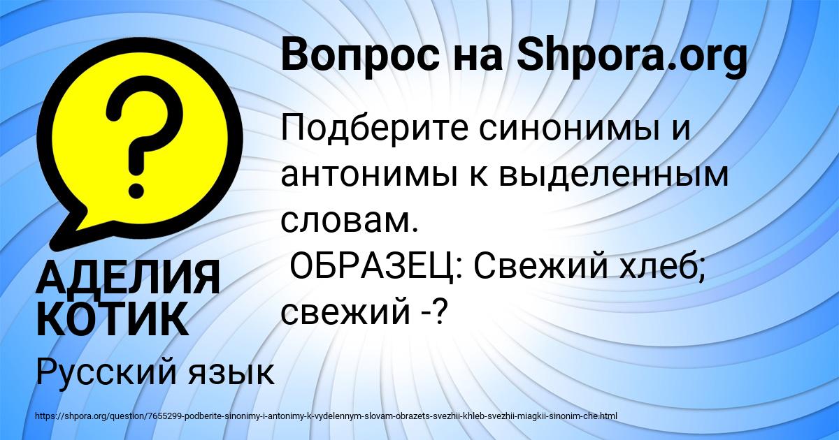 Картинка с текстом вопроса от пользователя АДЕЛИЯ КОТИК