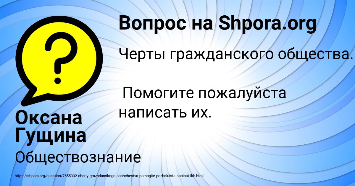 Картинка с текстом вопроса от пользователя Оксана Гущина