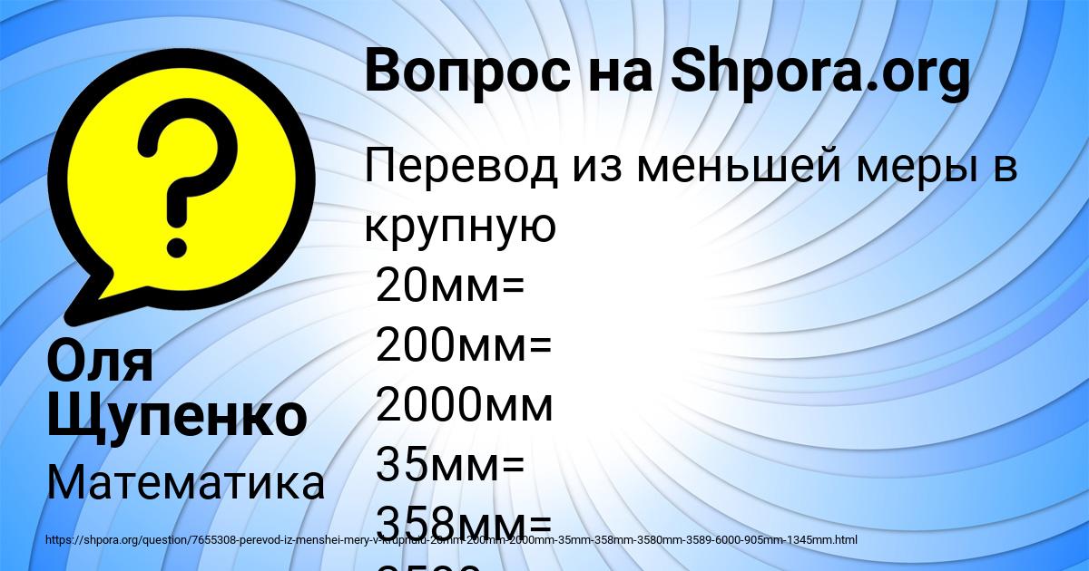 Картинка с текстом вопроса от пользователя Оля Щупенко