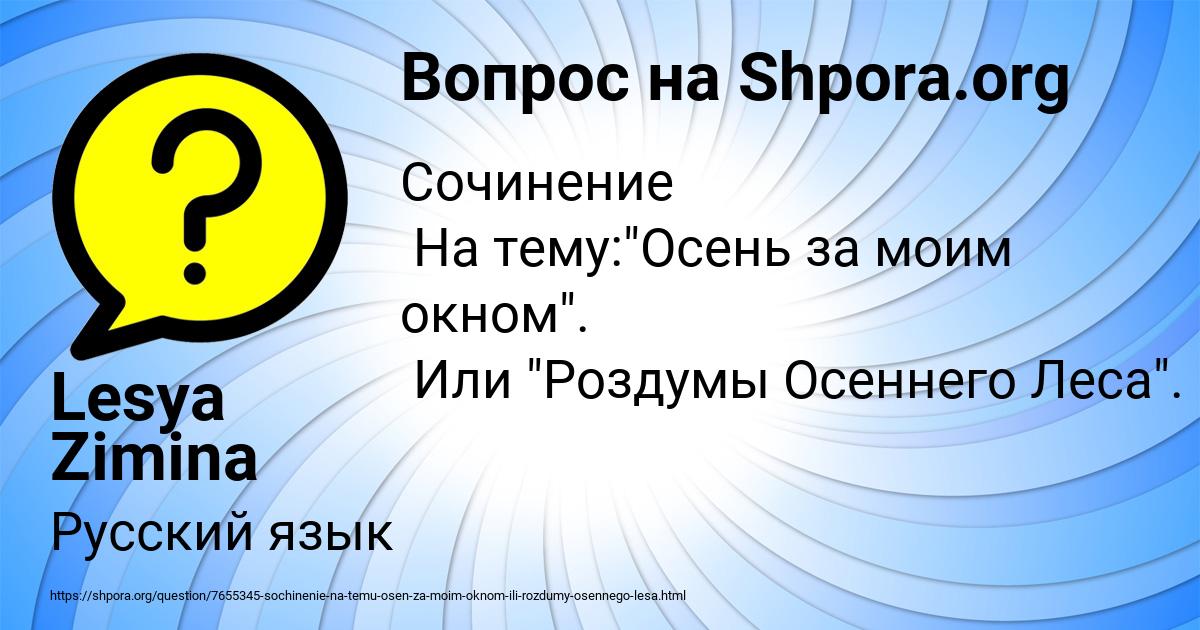 Картинка с текстом вопроса от пользователя Lesya Zimina