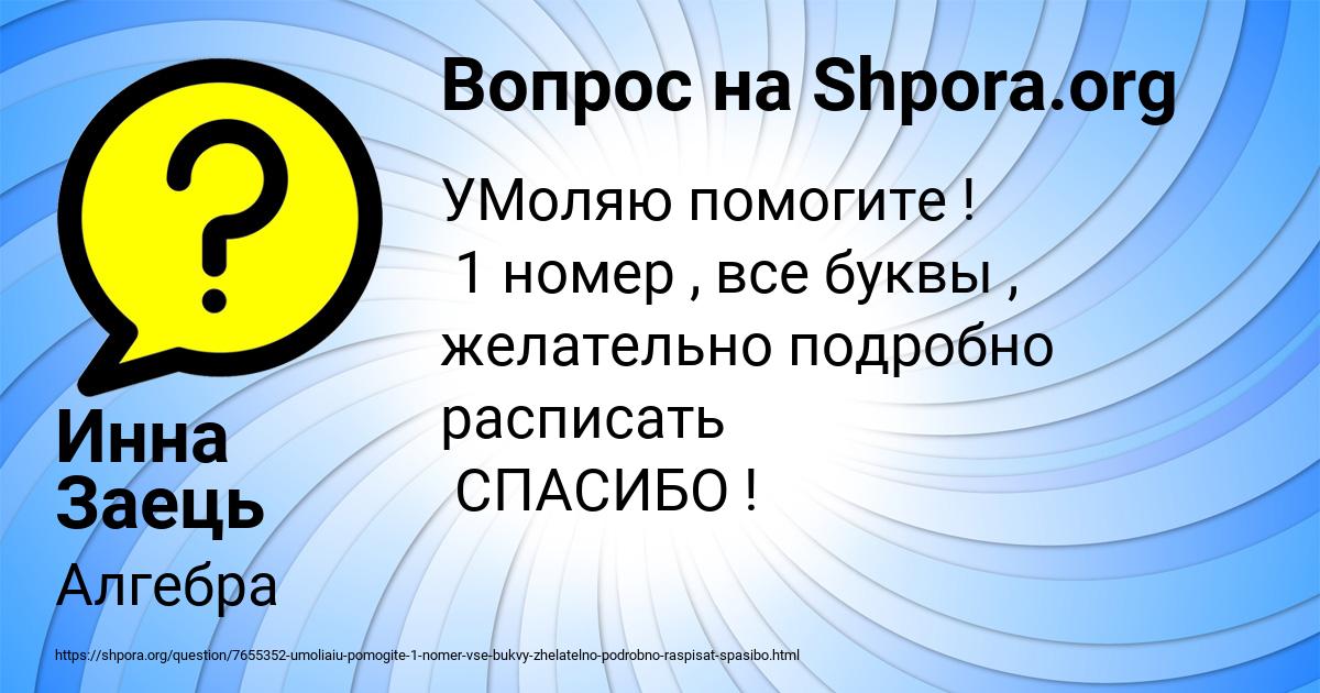 Картинка с текстом вопроса от пользователя Инна Заець