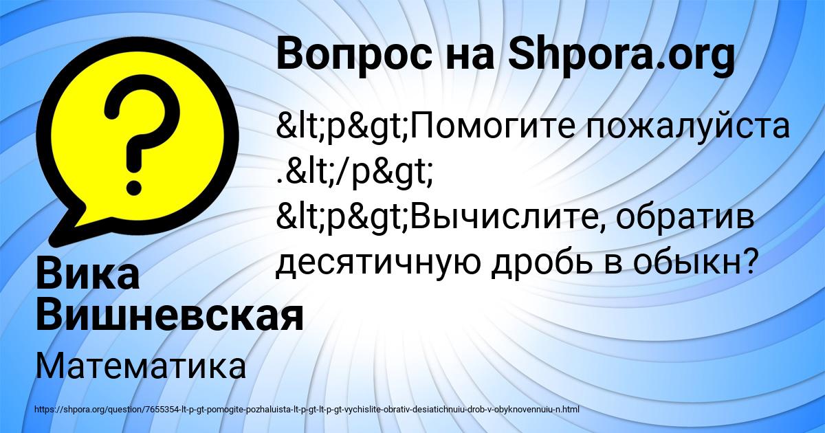 Картинка с текстом вопроса от пользователя Вика Вишневская