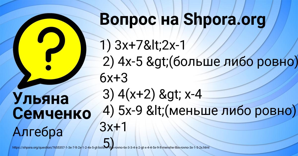 Картинка с текстом вопроса от пользователя Ульяна Семченко