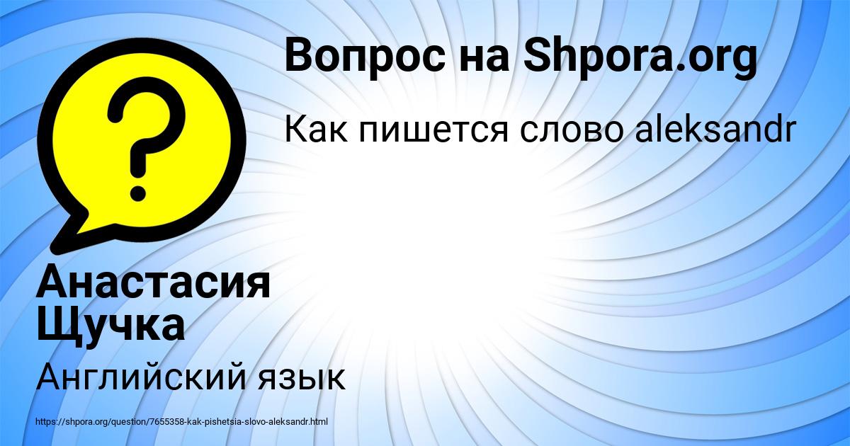 Картинка с текстом вопроса от пользователя Анастасия Щучка