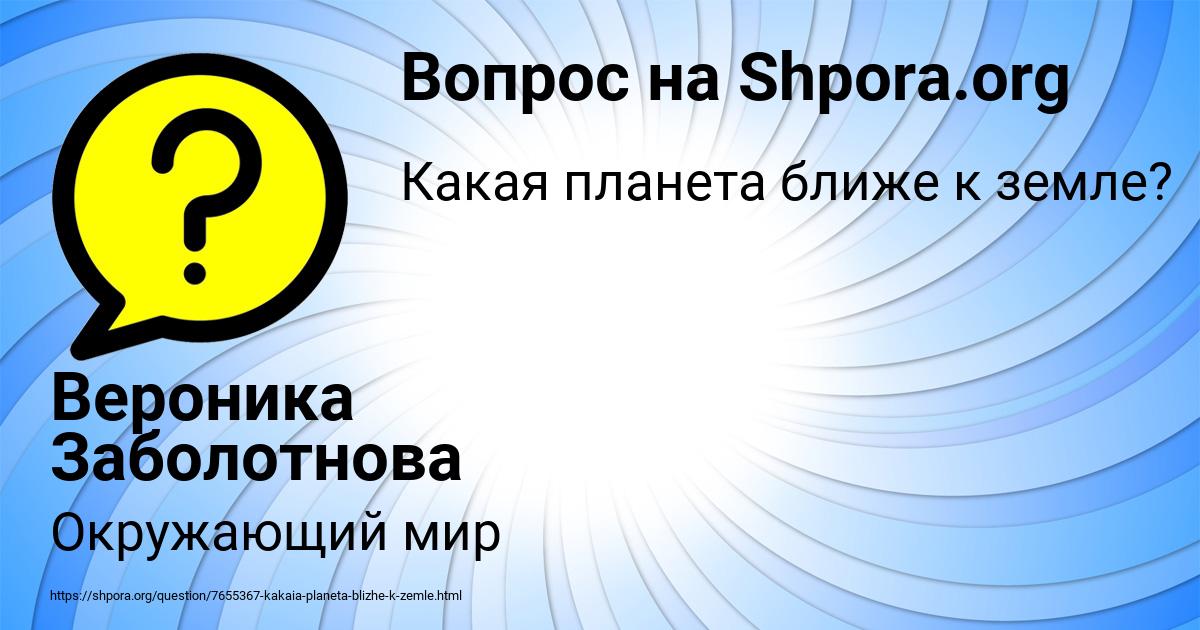 Картинка с текстом вопроса от пользователя Вероника Заболотнова