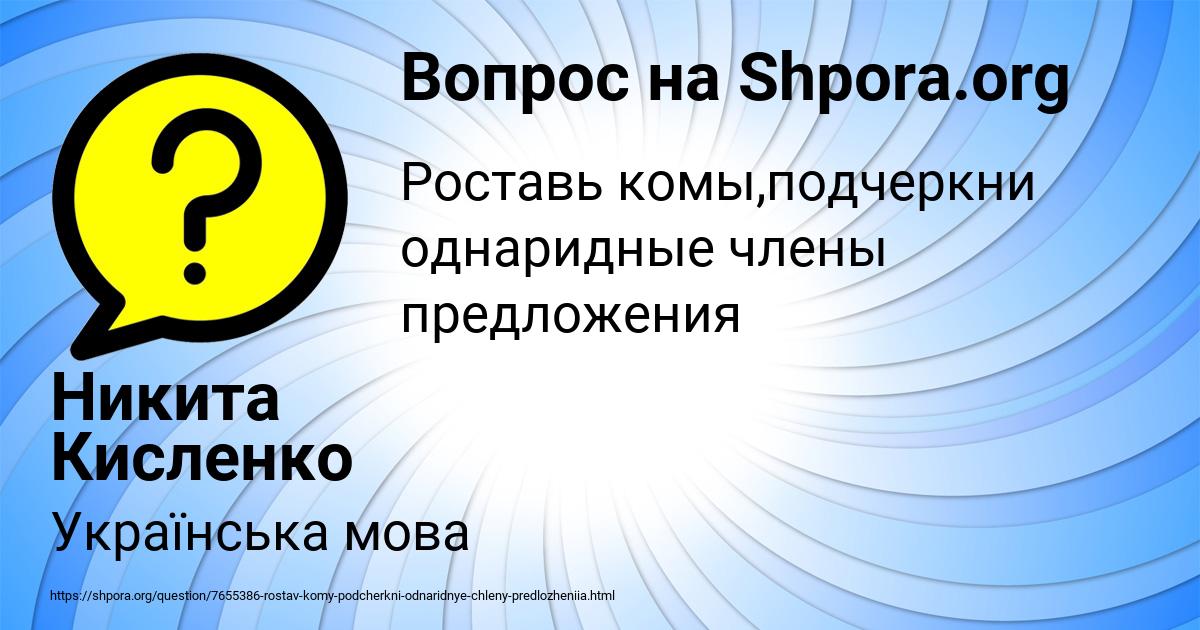 Картинка с текстом вопроса от пользователя Никита Кисленко