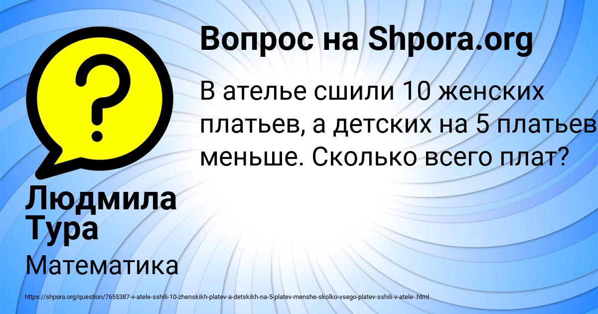 Картинка с текстом вопроса от пользователя Людмила Тура