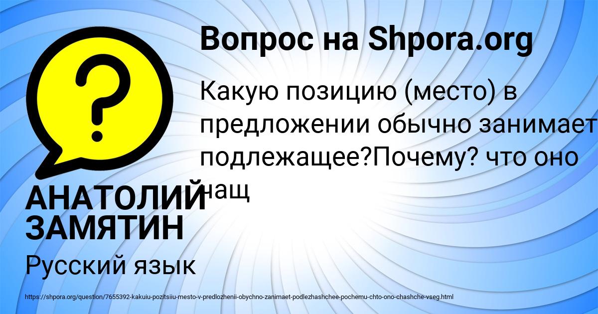 Картинка с текстом вопроса от пользователя АНАТОЛИЙ ЗАМЯТИН