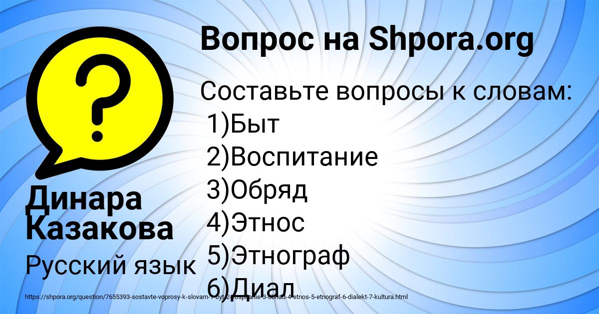Картинка с текстом вопроса от пользователя Динара Казакова