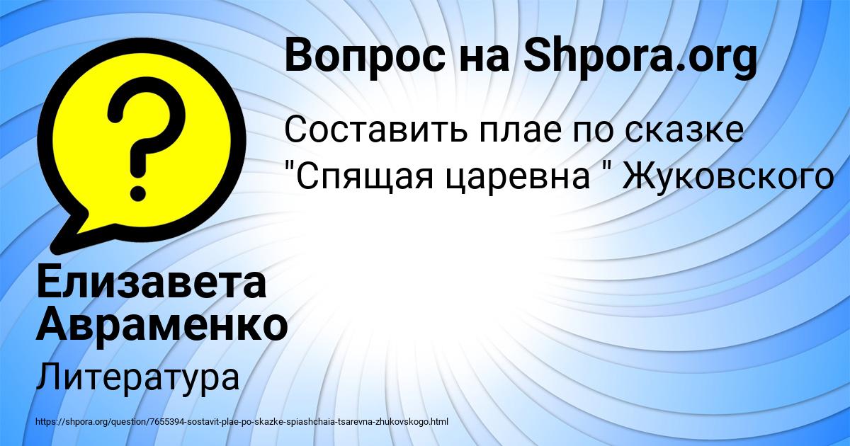 Картинка с текстом вопроса от пользователя Елизавета Авраменко
