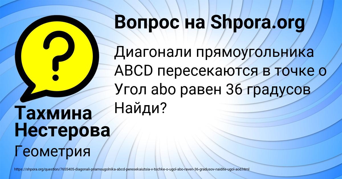 Картинка с текстом вопроса от пользователя Тахмина Нестерова