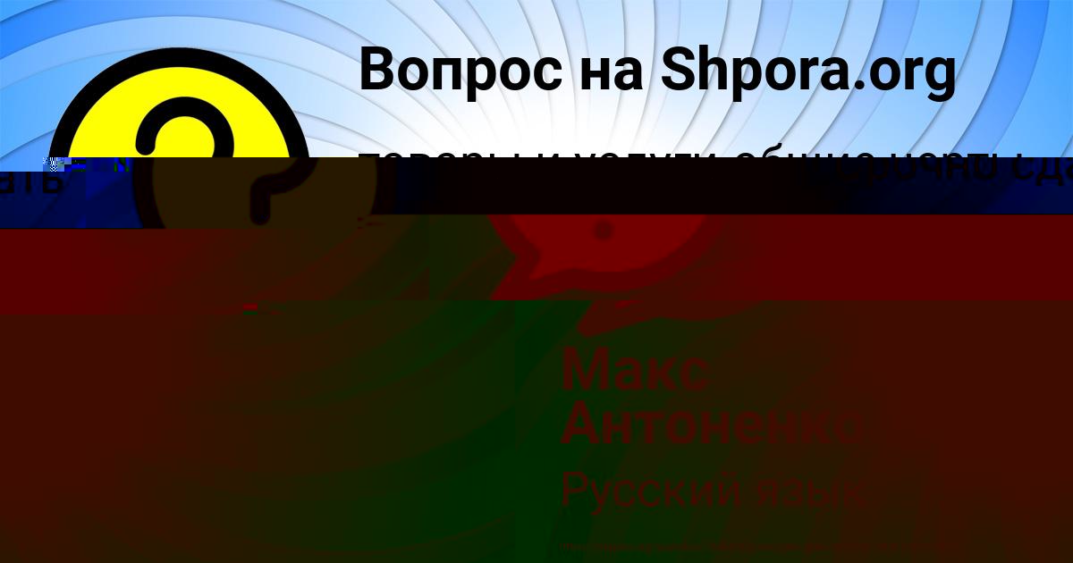 Картинка с текстом вопроса от пользователя Макс Антоненко