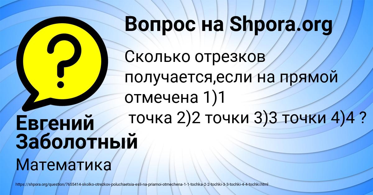 Картинка с текстом вопроса от пользователя Евгений Заболотный