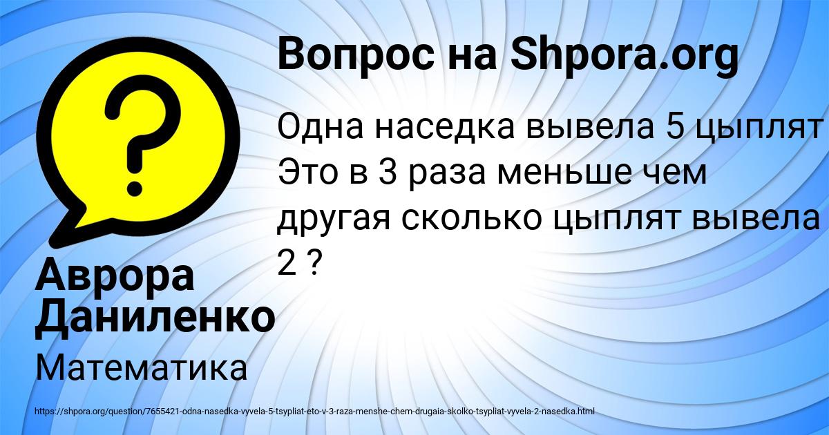 Картинка с текстом вопроса от пользователя Аврора Даниленко