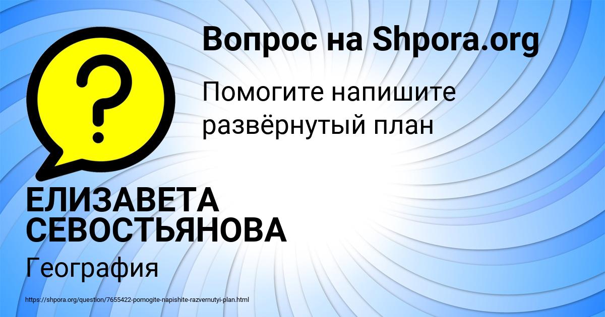 Картинка с текстом вопроса от пользователя ЕЛИЗАВЕТА СЕВОСТЬЯНОВА