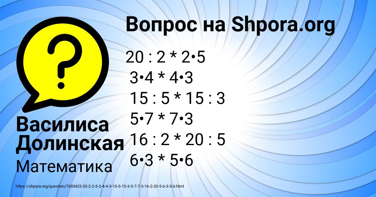 Картинка с текстом вопроса от пользователя Василиса Долинская