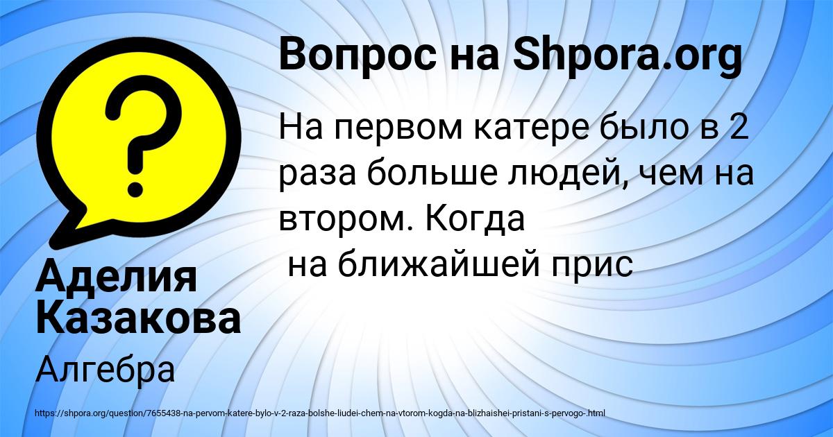Картинка с текстом вопроса от пользователя Аделия Казакова