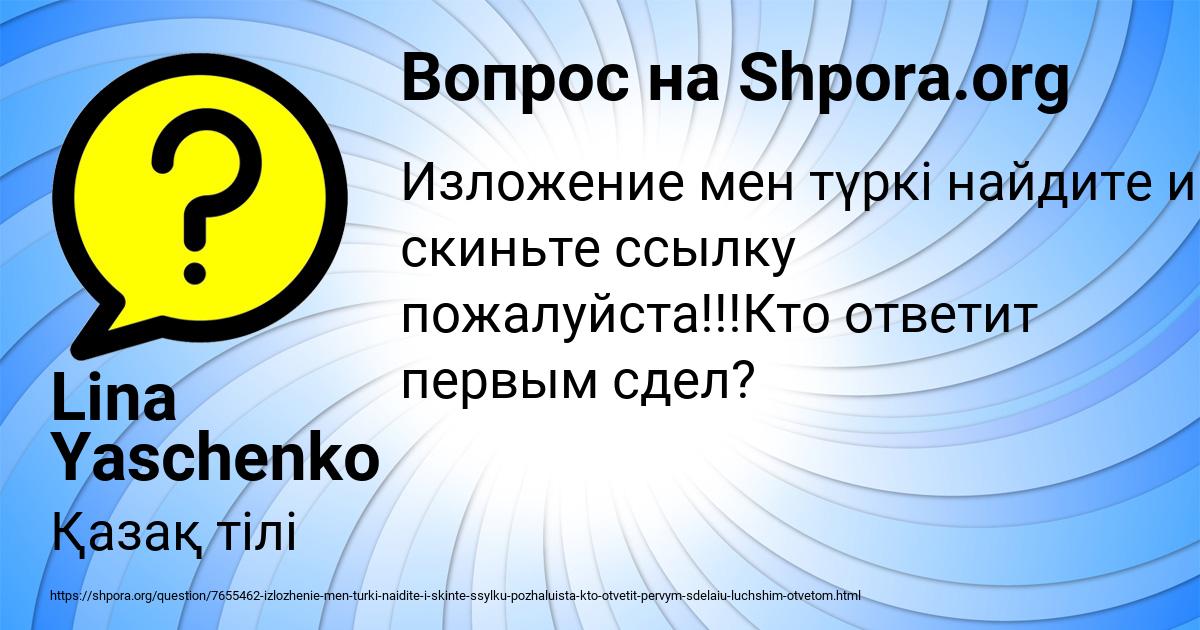 Картинка с текстом вопроса от пользователя Lina Yaschenko
