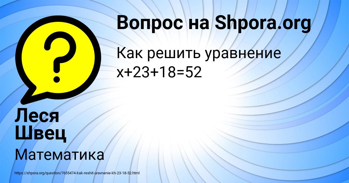 Картинка с текстом вопроса от пользователя Леся Швец