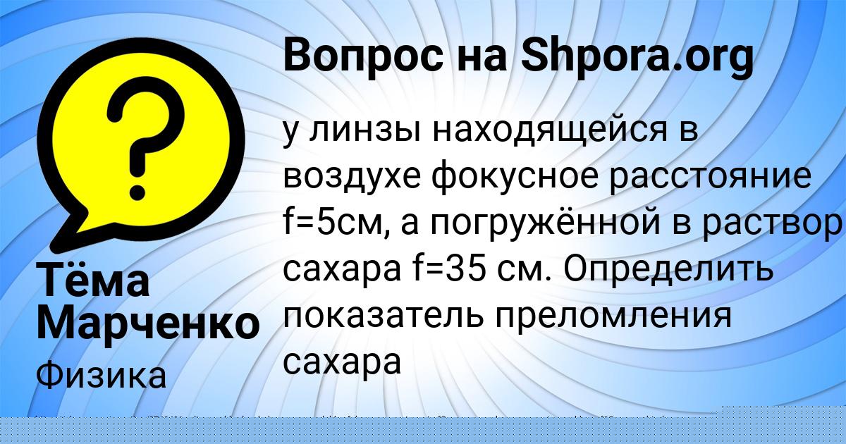 Картинка с текстом вопроса от пользователя ДИНАРА ДЕНИСОВА