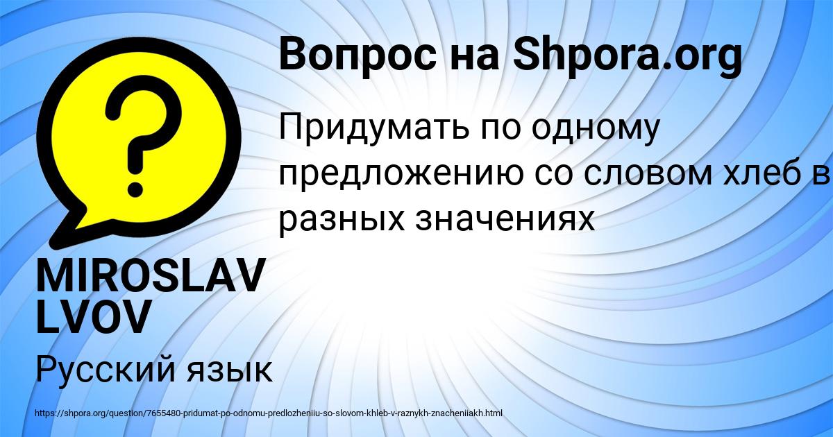 Картинка с текстом вопроса от пользователя MIROSLAV LVOV