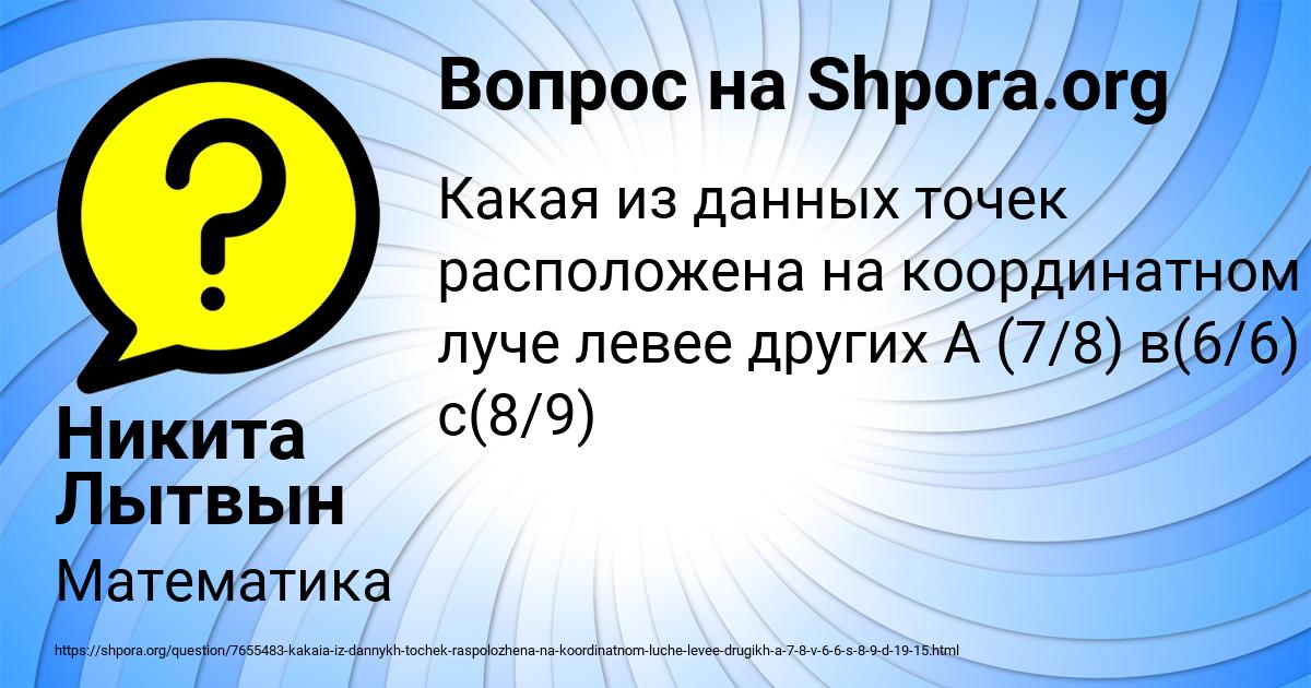Картинка с текстом вопроса от пользователя Никита Лытвын