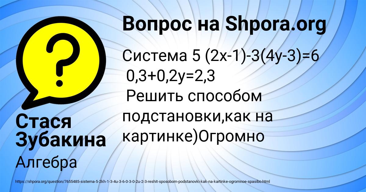 Картинка с текстом вопроса от пользователя Стася Зубакина